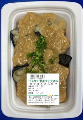 （主菜）厚揚げと大根の豚そぼろあんかけ