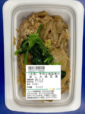 （主菜）牛肉と焼豆腐の味しみ肉豆腐
