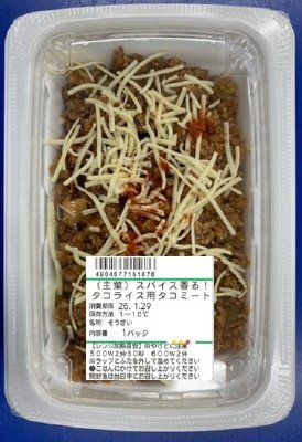 （主菜）スパイス香る！タコライス用タコミート