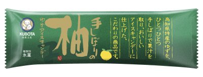 手しぼりの柚子アイスキャンデー