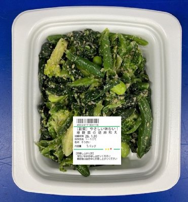 （副菜）やさしい味わい！緑野菜の胡麻和え