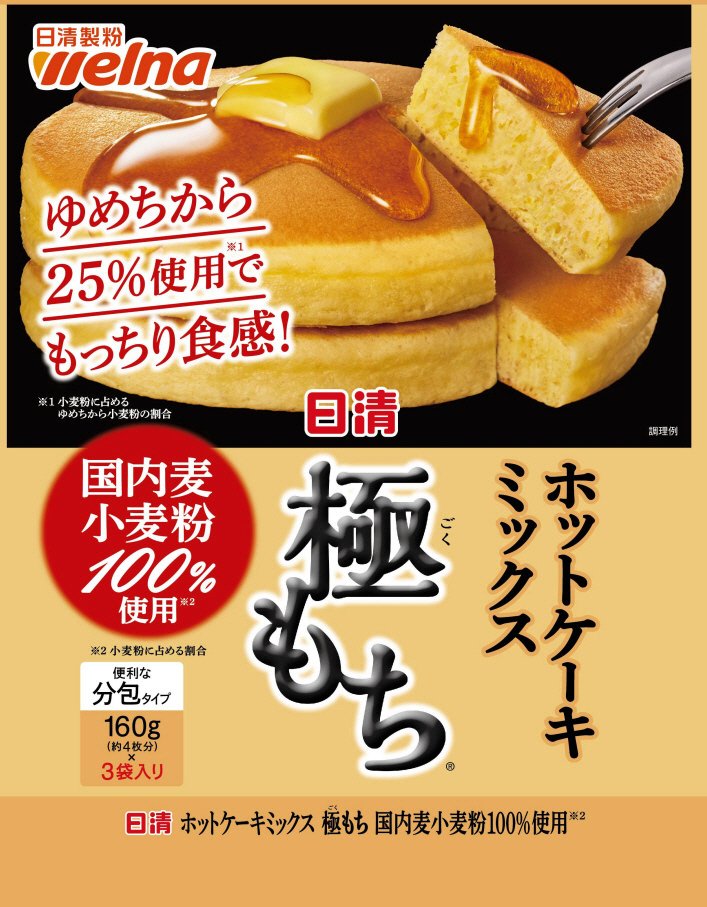 日清　ホットケーキミックス　極もち　国内麦小麦粉１００％使用