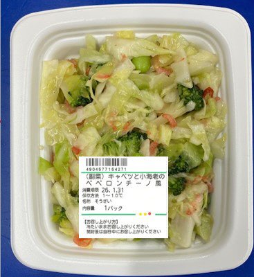 （副菜）キャベツと小海老のペペロンチーノ風