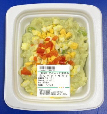 （副菜）アボカドと玉子の彩りポテトサラダ