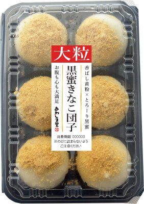 大粒黒蜜きなこ団子