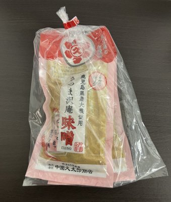 鹿児島県産大根使用さつま沢庵（味噌）