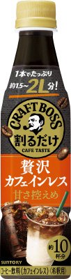サントリーコーヒー　割るだけクラフトボスカフェ　贅沢カフェインレス甘さ控えめペット