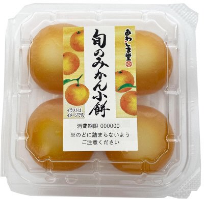 旬のみかん小餅