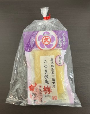 鹿児島県産大根使用さつま沢庵（梅）