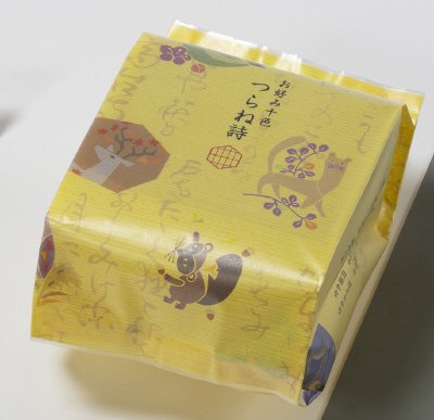 つらね詩　ご愛食用