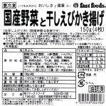 国産野菜と干しえびかき揚げ