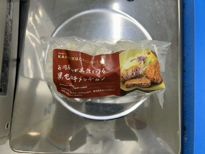 黒毛和牛メンチカツ
