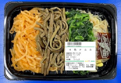 ４色ナムル