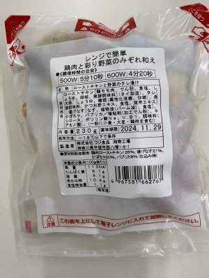 レンジで簡単　鶏肉と彩り野菜のみぞれ和え