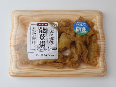 能登揚