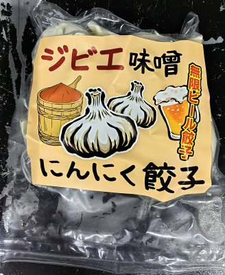 ジビエ味噌にんにく餃子
