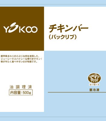 チキンバー（バックリブ）