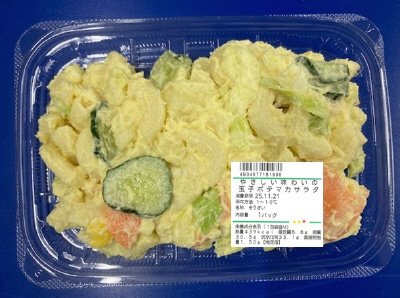 やさしい味わいの玉子ポテマカサラダ