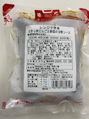 レンジで簡単　大きな肉だんごと野菜の甘酢ソース