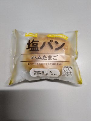塩パン　ハムたまご
