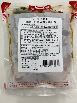レンジで簡単　鶏肉と野菜の照り焼き風