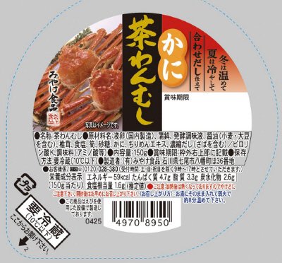 茶わんむし かに