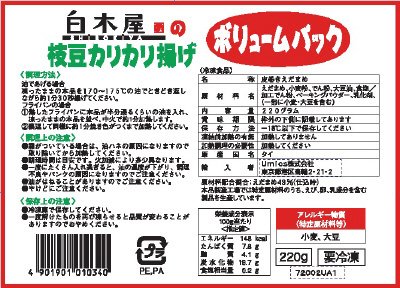 白木屋の枝豆カリカリ揚げ（ボリュームパック）