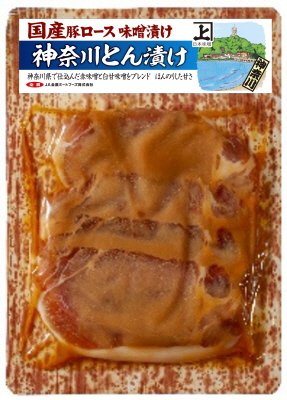 国産豚ロース味噌漬け 神奈川とん漬け
