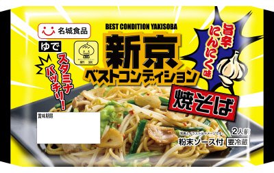 新京ベストコンディション焼そば