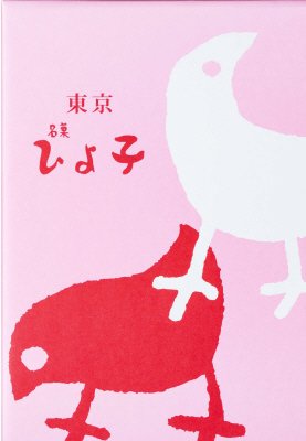 紅白ひよ子