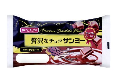 贅沢なチョコサンミー