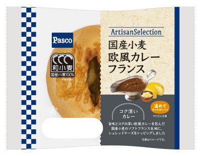 国産小麦　欧風カレーフランス