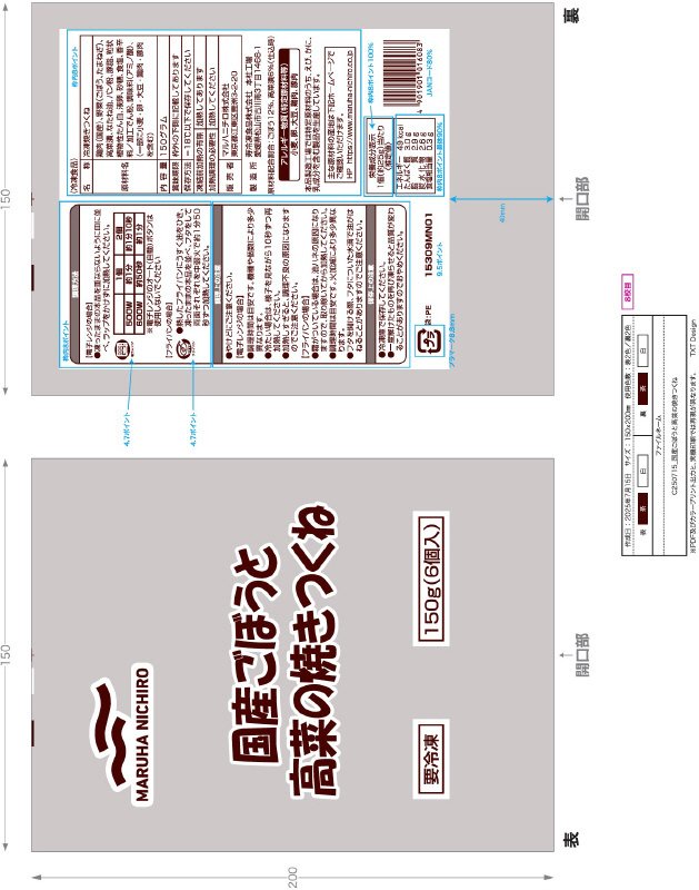 国産ごぼうと高菜の焼きつくね