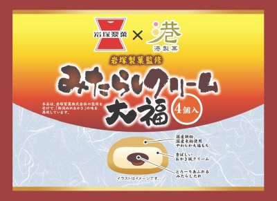 みたらしクリーム大福