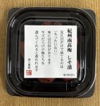 ひょうによりキズついたしそ漬南高梅