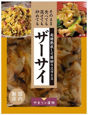 ザーサイ