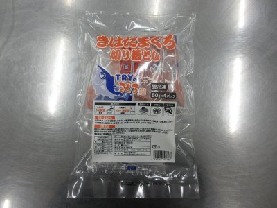 きはだまぐろ切り落とし