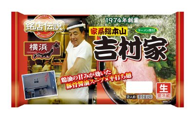 銘店伝説　家系総本山吉村家