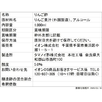 CB和日彩々りんご酢　 PET