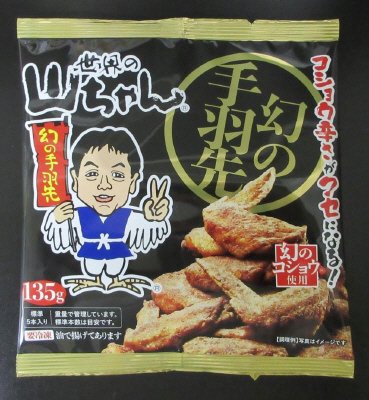 世界の山ちゃん　冷凍　幻の手羽先