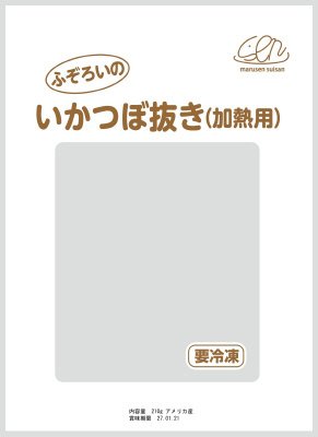 ふぞろいのいかつぼ抜き（加熱用）