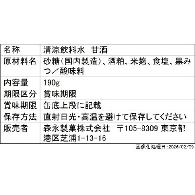 冷やし甘酒