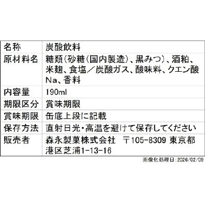 スパークリング甘酒