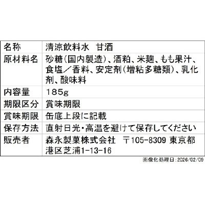 甘酒＜桃＞