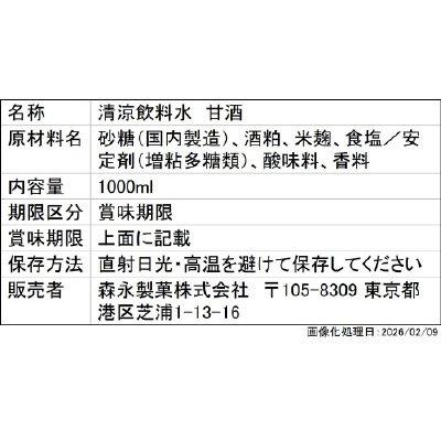 甘酒１０００ｍｌ