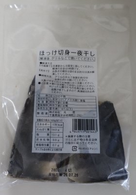 ほっけ切身一夜干し
