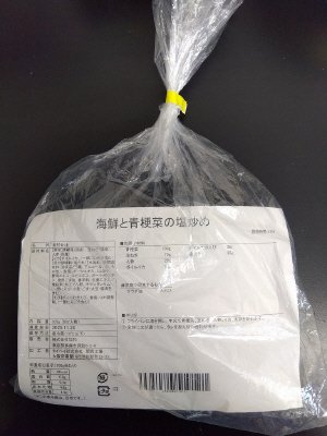 海鮮と青梗菜の塩炒め