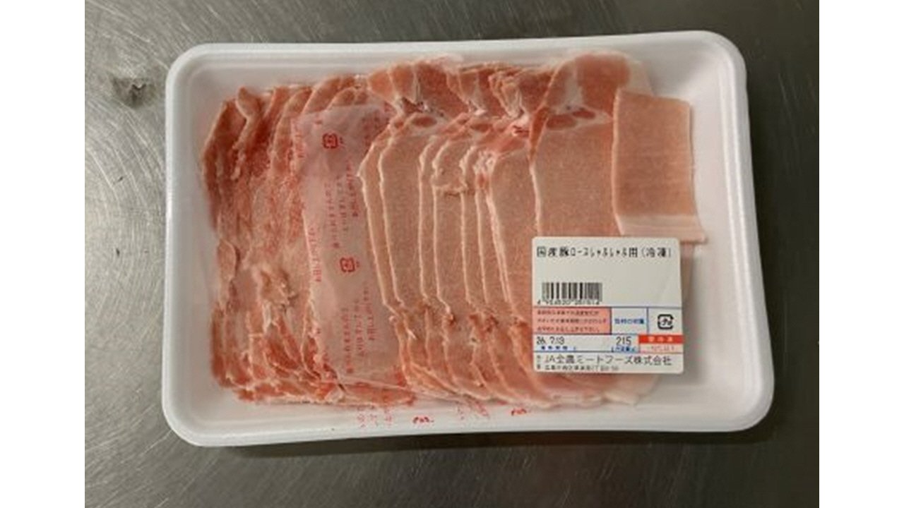 全農ミートフーズ広島／国産豚ロースしゃぶしゃぶ用（冷凍）