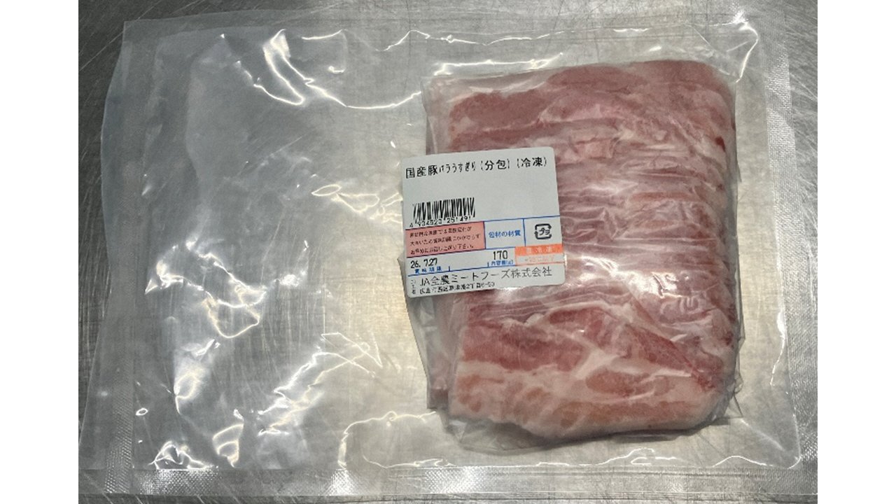 全農ミートフーズ広島／国産豚バラうすぎり（分包）（冷凍）