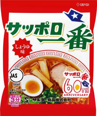 サッポロ一番　しょうゆ味　５食パック　６０周年ＰＫＧ